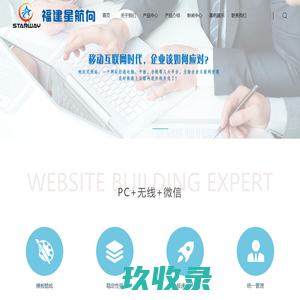 福建星航向