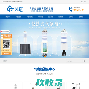 自动气象站-小型气象站设备-气象监测系统-气象观测站-霍尔德科技