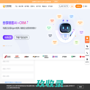 CRM系统-CRM软件-在线CRM试用-CRM客户管理系统-纷享销客CRM