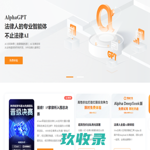 iCourt(Alpha系统)_法律检索|律所管理软件_法律行业解决方案