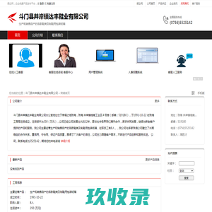 斗门县井岸镇达丰鞋业有限公司：生产和销售自产的各款鞋类及制鞋用包装纸箱