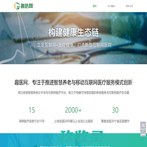趣医网-官网