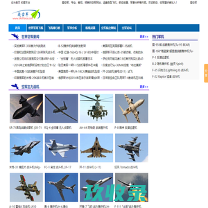 爱空军 iAirForce - 飞机世界,世界空军,中国空军,战机世界,飞机图片,直升飞机,水上飞机,飞机发动机,战斗机,轰炸机
