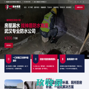 武汉地下室/电梯井堵漏公司_水池伸缩缝防水施工_神盾防水堵漏