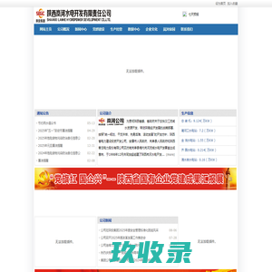 陕西岚河水电开发有限责任公司 - 欢迎您