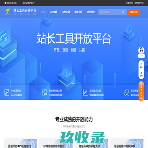 站长工具开放平台_API数据接口 - 厦门享联科技有限公司