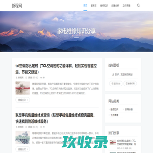 新程网 - 家电维修经验分享