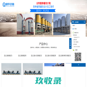 连云港粉煤灰钢板仓,连云港砂石骨料钢板仓,连云港螺旋钢板仓,连云港大型钢板仓,连云港螺旋卷板仓,连云港流化棒及均化改造_山东国华仓储设备有限公司