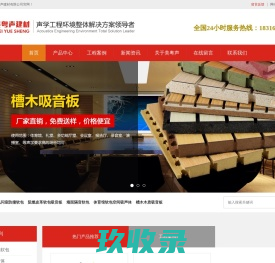 声学工程建筑材料，室内吸音板，防撞软包环保防火，厂家直销价格优惠，免费拿样，砂岩隔音板，零甲醛-佛山美粤声建材有限公司 -