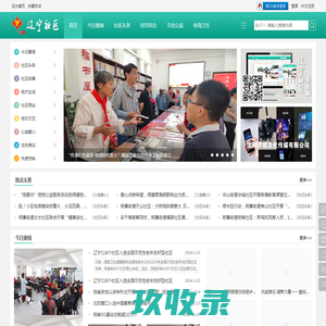 辽宁社区网_展示社区发展  服务百姓生活