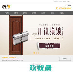 上海开锁-上海换锁公司电话-上海配汽车钥匙-即刻开24小时开锁公司