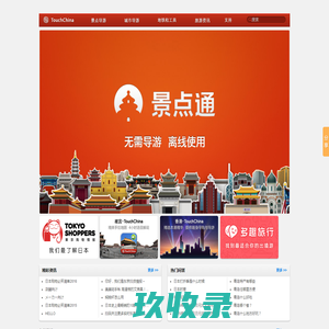 TouchChina | 移动旅行专家