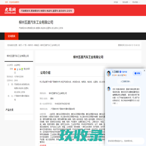 柳州五菱汽车工业有限公司-公司首页