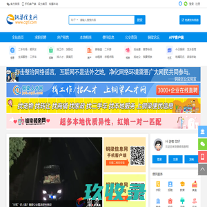 铜梁信息网 铜梁热线 铜梁网 渝铜网 重庆铜梁本地生活门户网站