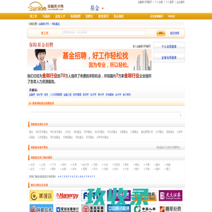 保险基金行业专业人才招聘信息 - 金融英才网