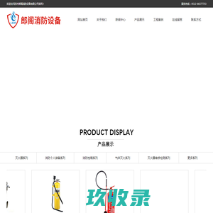 苏州郎阁消防设备有限公司_苏州郎阁消防设备有限公司