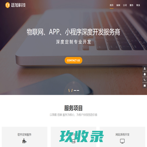 网站建设_苏州软件外包公司_苏州软件开发_苏州app开发_软件定制_app外包_系统程序开发_小程序开发_智能硬件开发_廷旭苏州网络科技有限公司