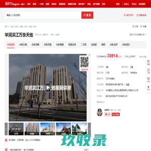 【温州华润滨江万象天地小区,二手房,租房】- 温州房天下