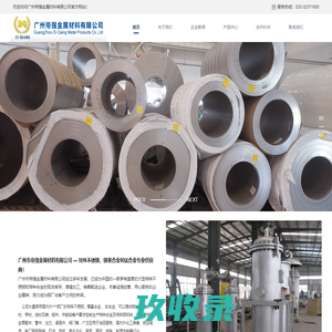 广州帝强金属材料有限公司 - 特殊不锈钢、镍基合金和钛合金专业供应商！