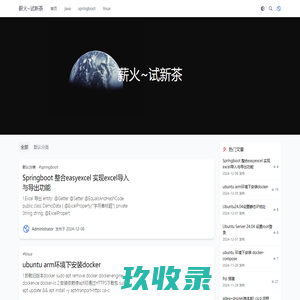 薪火~试新茶