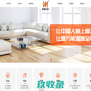 发热瓷砖,佛山市暖万家热能科技有限公司
