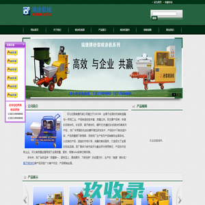 砂浆喷涂机_腻子喷涂机_瑞捷牌高压无气喷涂机设备
