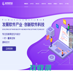 成都小程序开发_软件开发定制_系统APP开发_成都软件公司-推来客网络