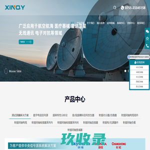 射频微波解决方案专家-功分器厂家-电缆组件-芯启源科技