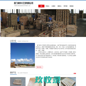 厦门湖农兴工贸有限公司|木托盘|木制包装箱|出口栈板|ippc托盘|胶合板免熏蒸托盘|加工厂家-木托盘|木栈板|木箱|木托盘厂