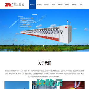 直捻机_大倍捻机_化纤倍捻机-浙江天竺纺机有限公司