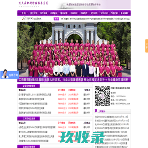 清华大学总裁高级研修班-清华大学emba班-清华大学总裁班