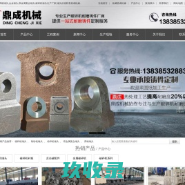 破碎机锤头_耐磨锤头_合金锤头-鼎成机械一站式耐磨铸件定制服务