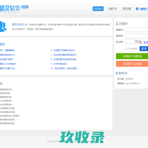 流量精灵会员-SEO工具软件_站长工具_网站推广工具_网站测试工具_网站优化工具