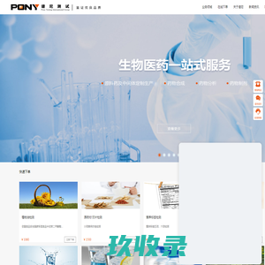 PONY谱尼测试-专业第三方检测机构,检测行业领跑者