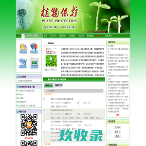 植物保护
