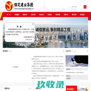 保定建业集团有限公司