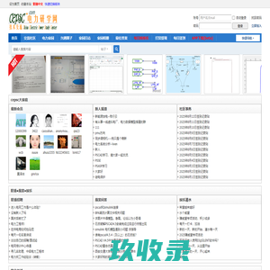 电力研学网 - 电力行业第一真人社交网络，专注技术讨论、学术交流的最专业电力论坛 -  Powered by CEPSC