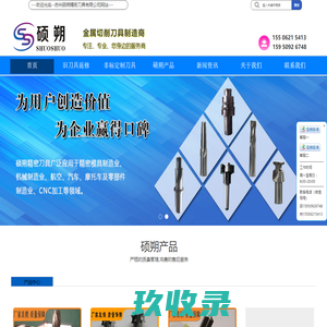 苏州硕朔精密刀具有限公司 - 首页