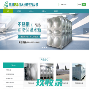 不锈钢水箱,增压稳压设备,一体化泵站-盐城建泽供水设备有限公司