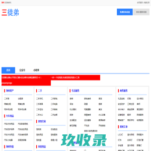 海林免费发布信息网站-海林分类信息-海林微信群-海林紫微斗数 - 海林三徒弟网