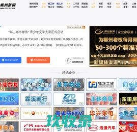 【郴州新网】0735.com本地信息门户网站-郴州招聘信息-郴州人才求职-房产二手买卖