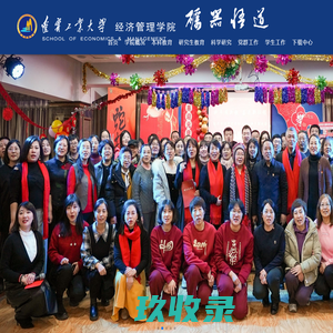 辽宁工业大学经济学院网站