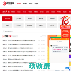 辽宁人事考试网_辽宁省考_科信教育官网