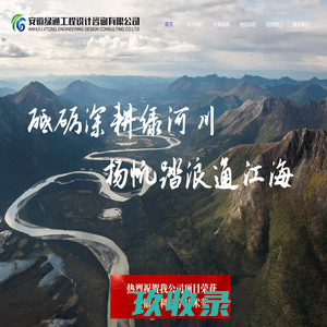 安徽绿通工程设计咨询有限公司