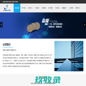 济南兰星电子有限公司