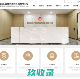 昆山仁笛建筑装饰工程有限公司