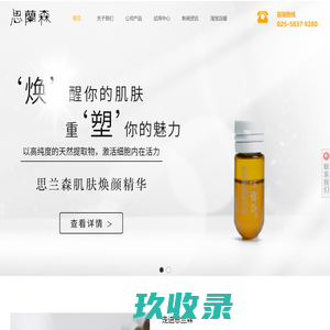 生物医药_南京思兰森健康管理有限公司