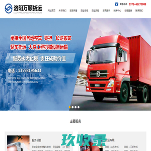 洛阳物流公司_货运公司_长途搬家_轿车托运-洛阳万顺货运