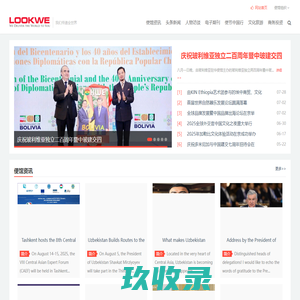 LOOKWE 我们传递全世界