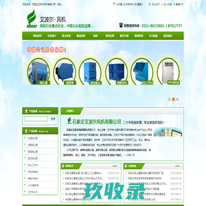 布袋除尘器_滤筒除尘器_脱硫除尘器_空气净化设备_活性炭吸附箱装置_设计/安装/施工/厂家-石家庄艾波尔风机有限公司